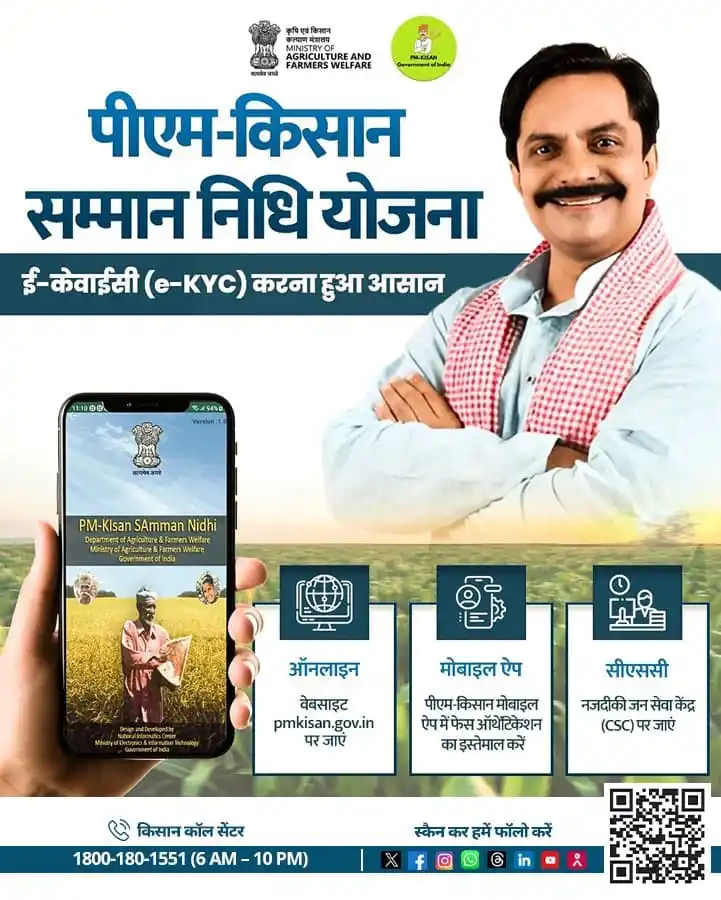 Image from AgriGoI: डिजिटल किसान, सशक्त किसान! अब पीएम-किसान सम्मान निधि योजना के तहत ई-क...