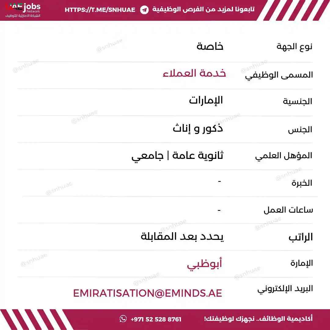 Image from الشبكة الإماراتية للتوظيف 🇦🇪: Emiratisation@eminds.ae...