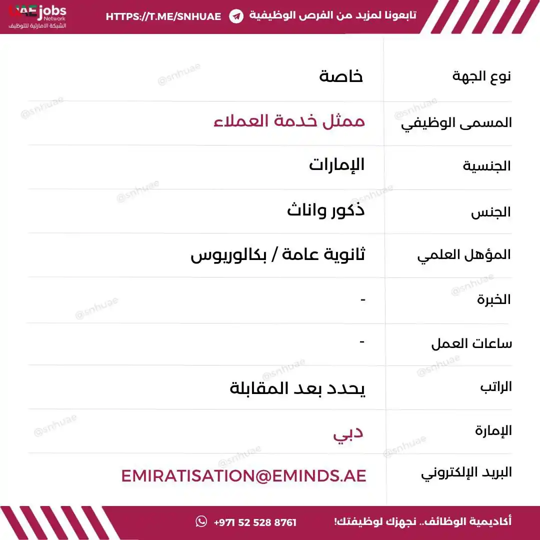Image from الشبكة الإماراتية للتوظيف 🇦🇪: emiratisation@eminds.ae...