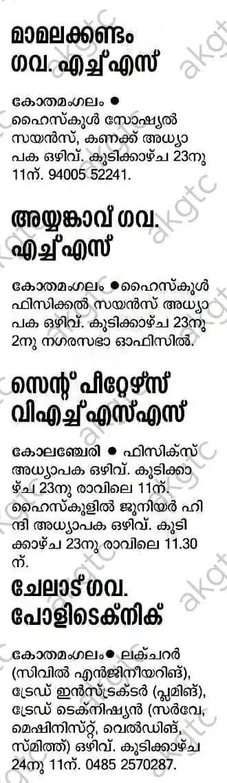 𝐀𝐊𝐆𝐓𝐂 𝐏𝐒𝐂 & 𝐓𝐞𝐚𝐜𝐡𝐢𝐧𝐠 𝐕𝐚𝐜𝐚𝐧𝐜𝐲 𝐔𝐩𝐝𝐚𝐭𝐞𝐬 post