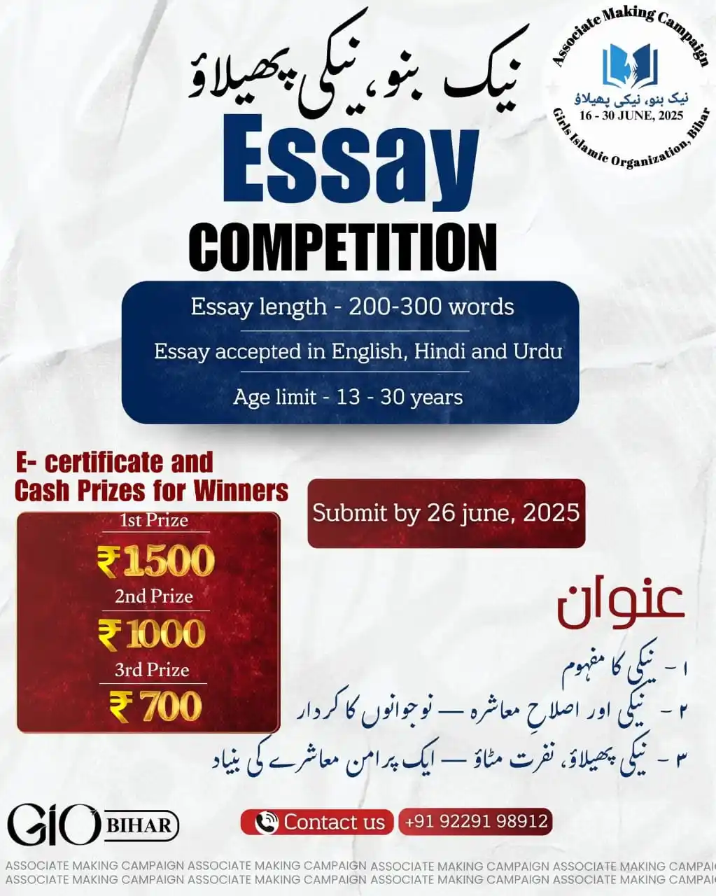 Image from AMU NEWS: Essay Competition by GIO Bihar 👆🏻...