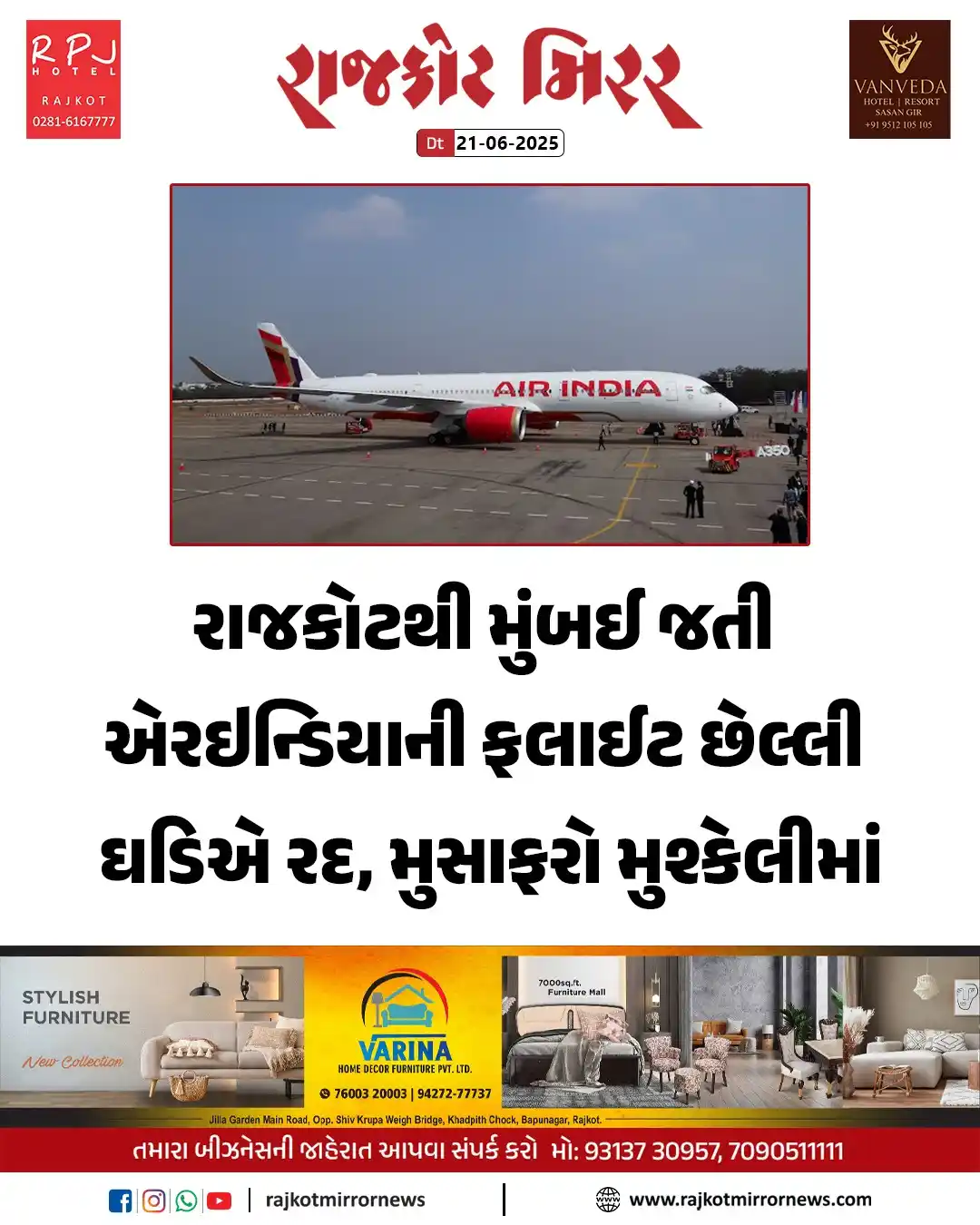 Image from Rajkot Mirror News : ગુજરાતમાં એર ઇન્ડિયાની વધુ એક ફલાઈટ રદ થઈ. રાજ્યમાં ફરી એક વખત એરઇન્ડિ...