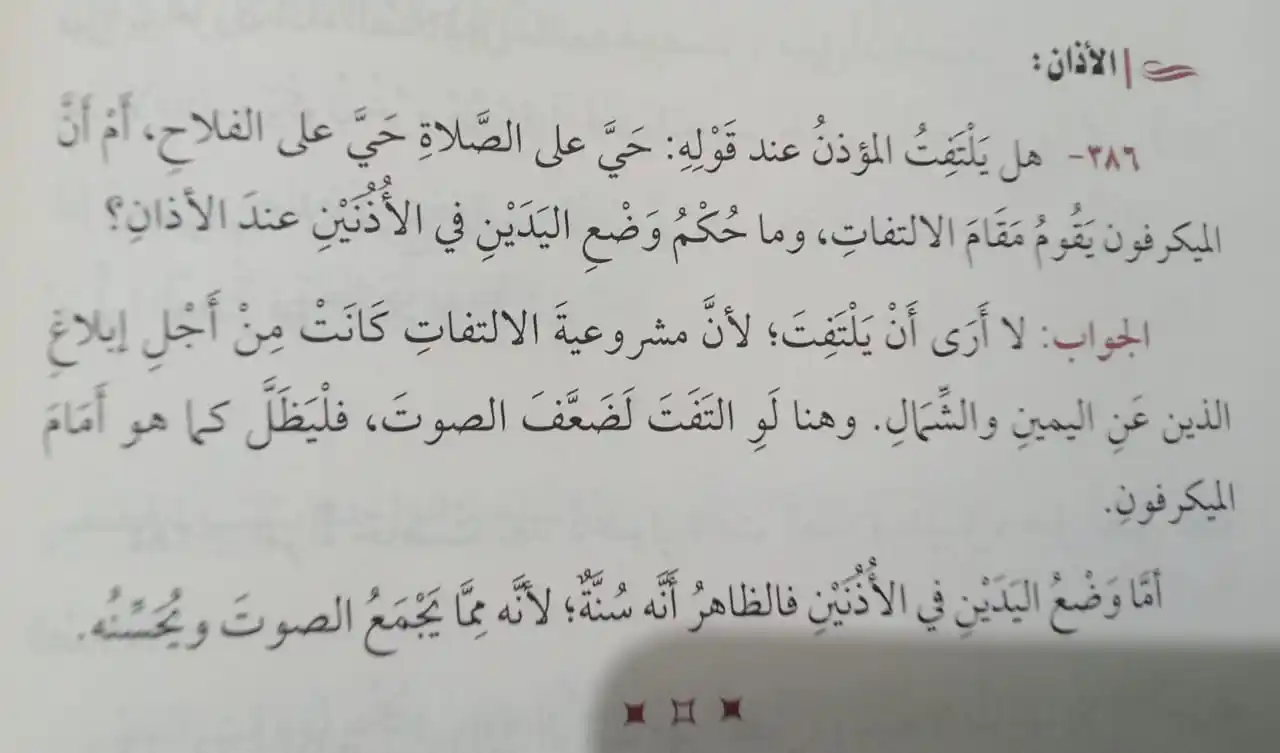 Image from Ponselmuslim: HUKUM MENOLEH DAN MELETAKAN TANGAN DI TELINGA SAAT ADZAN DI MIKROFON ...