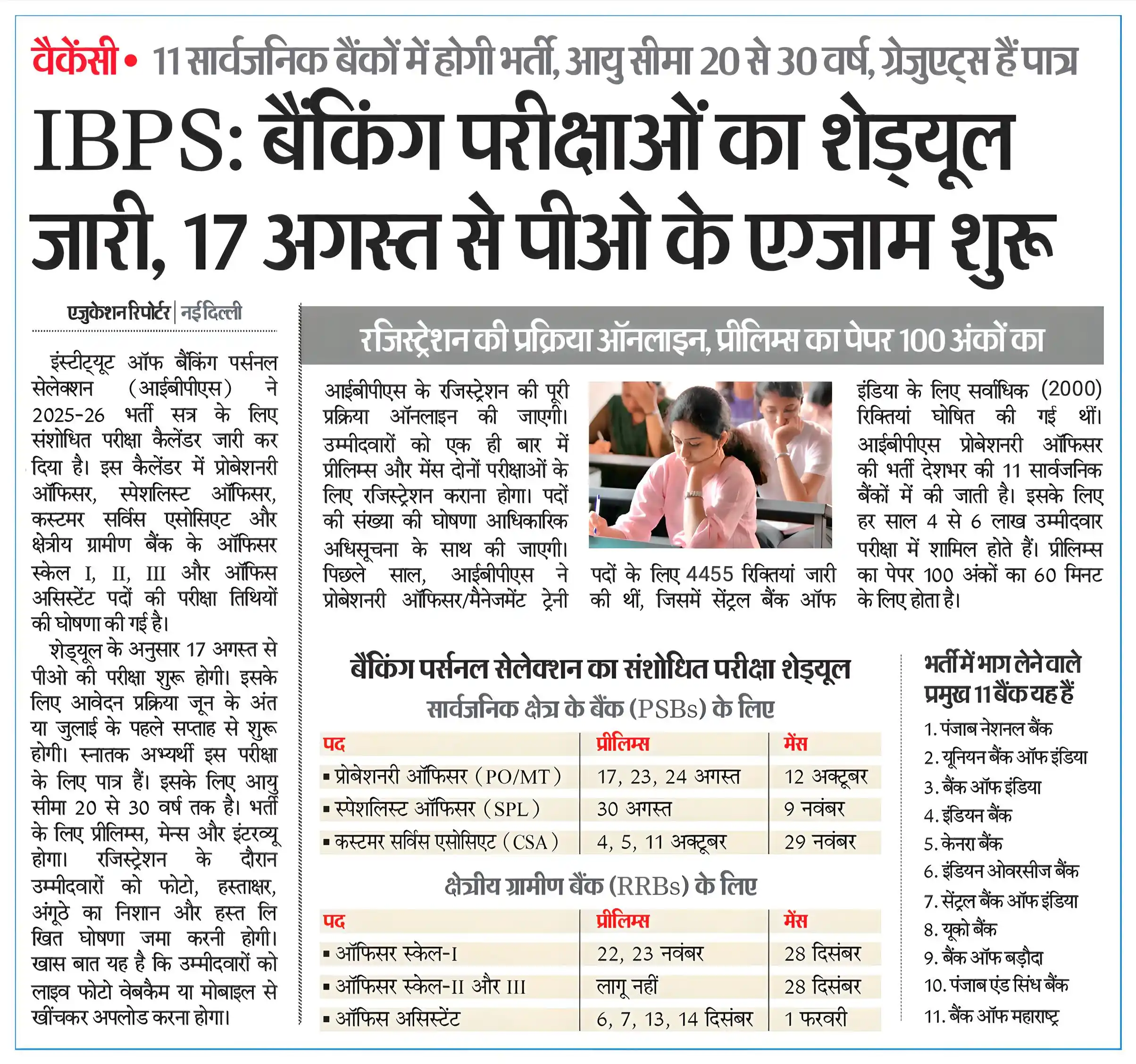 🧑🏻‍🏫 शिक्षा एवं रोजगार समाचार post