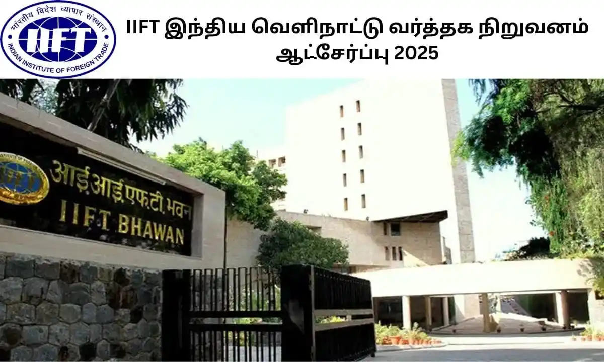 Image from Job Updates Tamil: IIFT இந்திய வெளிநாட்டு வர்த்தக நிறுவனம் ஆட்சேர்ப்பு 2025! சம்பளம்: Rs....