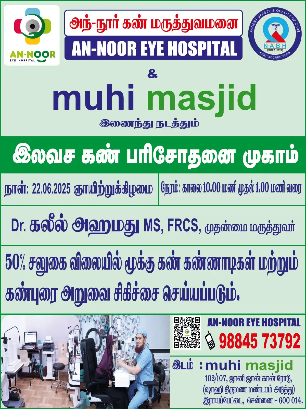 Image from muhi: 🟢 *இலவச கண் பரிசோதனை முகாம் | ஞாயிறு, 22-06-2025* 👁️🗨️ _அன்-நூர் க...