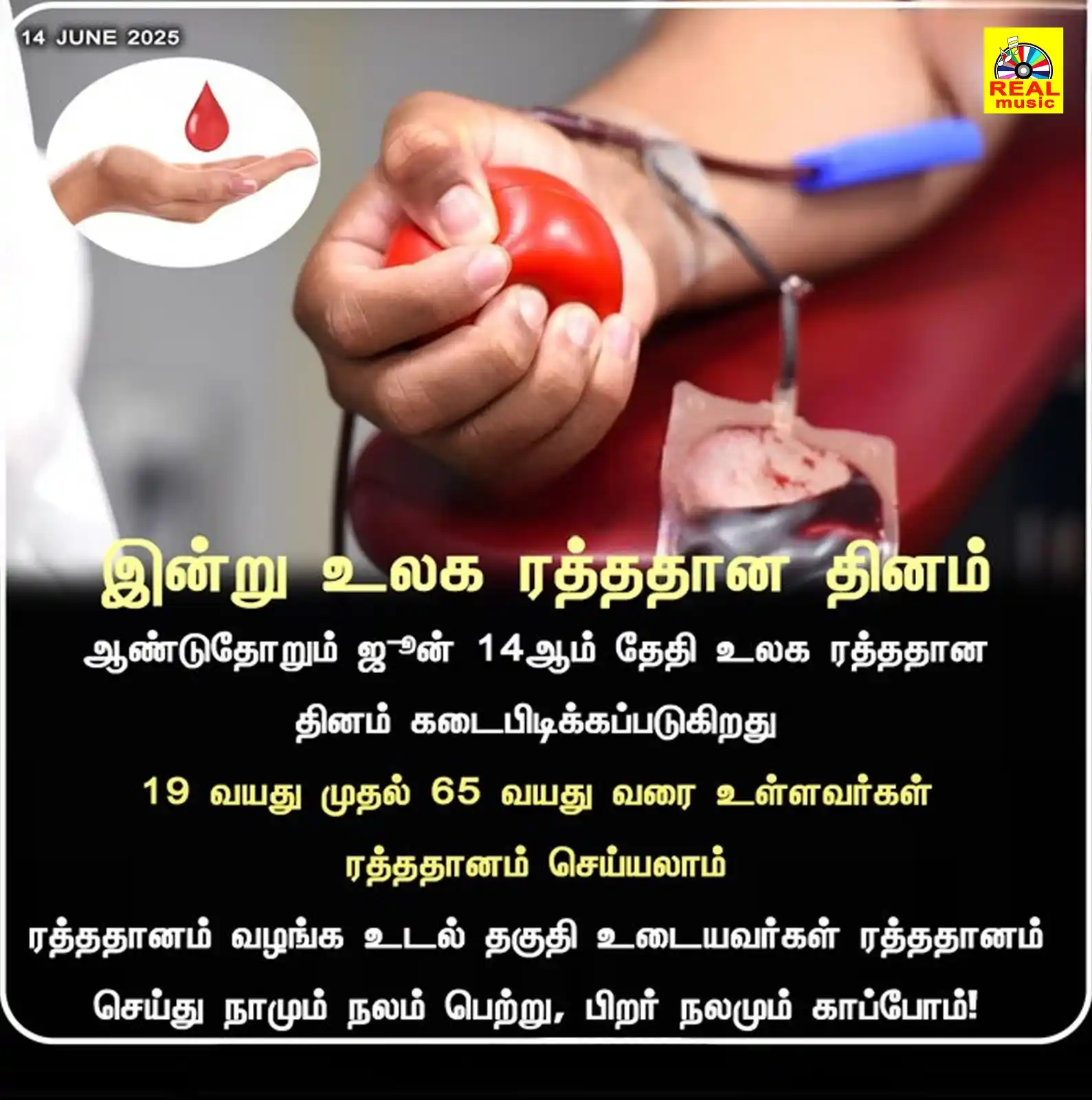 Image from Real Entertainment: இன்று உலக ரத்த தான தினம்  WORLD BLOOD DONORS DAY  <a class="text-blue-...