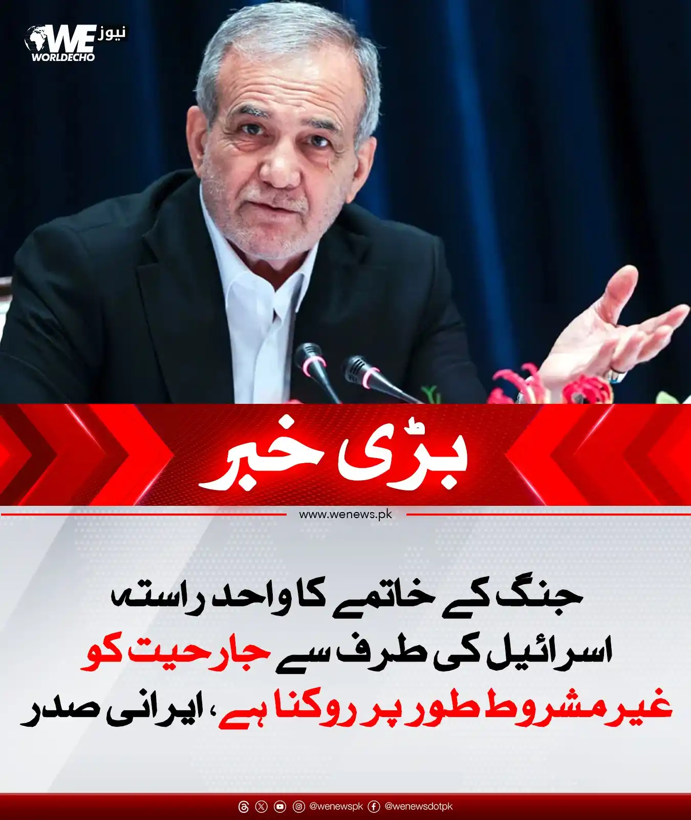 Image from WE News: خبر کی تفصیل: https://wenews.pk/news/322420/...