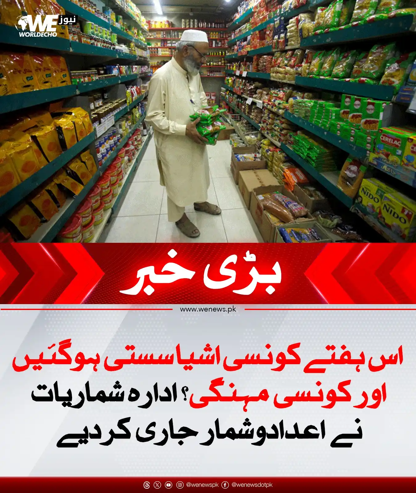 Image from WE News: خبر کی تفصیل: https://wenews.pk/news/322430/...