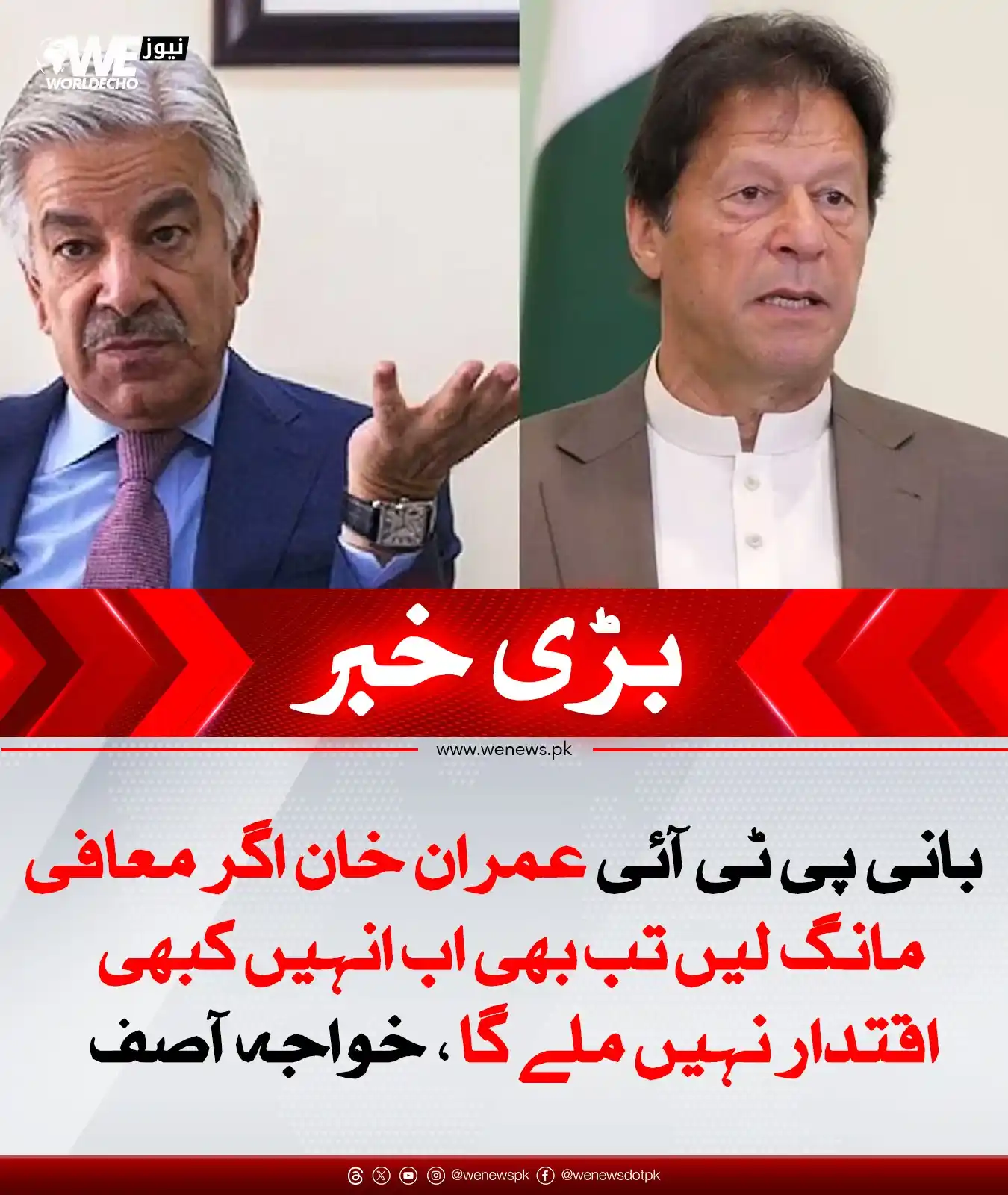 Image from WE News: خبر کی تفصیل: https://wenews.pk/news/322431/...