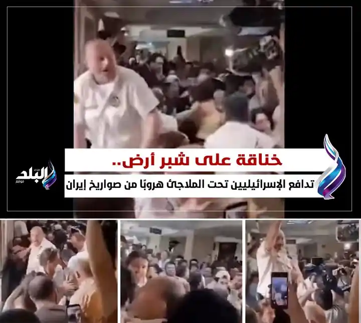 Image from صدى البلد: خنـ .. ـاقـ ـة على شبر أرض.. تدافع الإسـ .. ـرائيـ .. ـليين تحت الملاج...