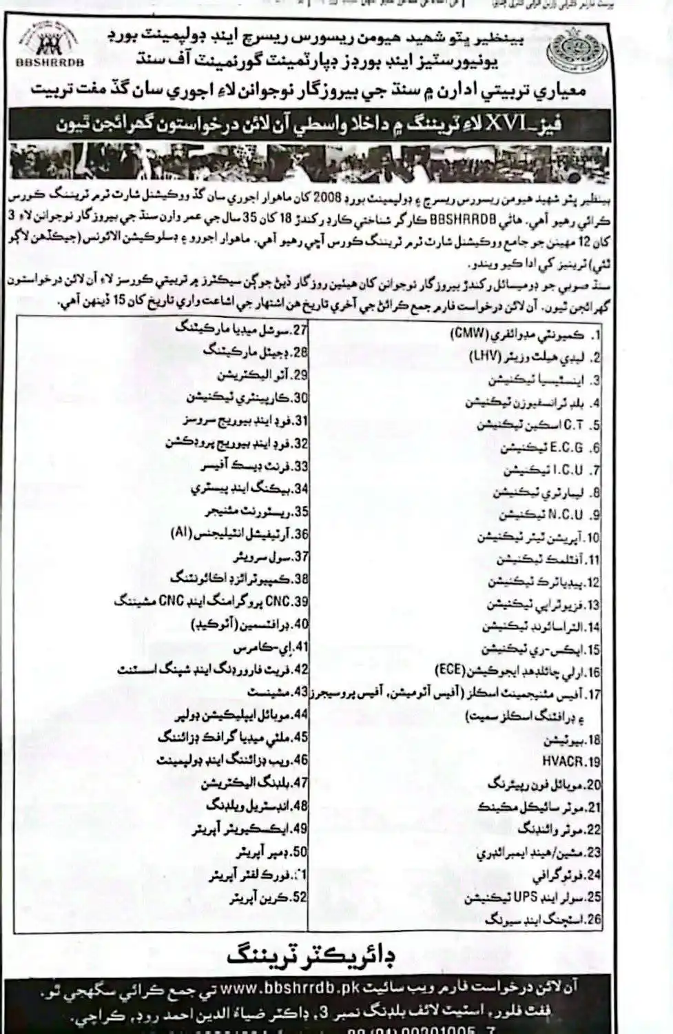 Image from Daily Pakistan News: خوشخبري (BBSHRRDB) يوٿ انٽرنشپ پروگرام  ڪورس ڪرڻ سان گڏ وظيفو پڻ ڏنو و...