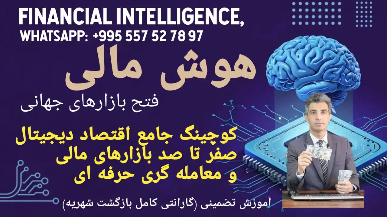 Image from ستاره خودت باش: ⚜️ *کوچینگ آموزش بازارهای مالی بینالمللی* ⚜️ ✅مدرس دوره: نویسنده کتا...