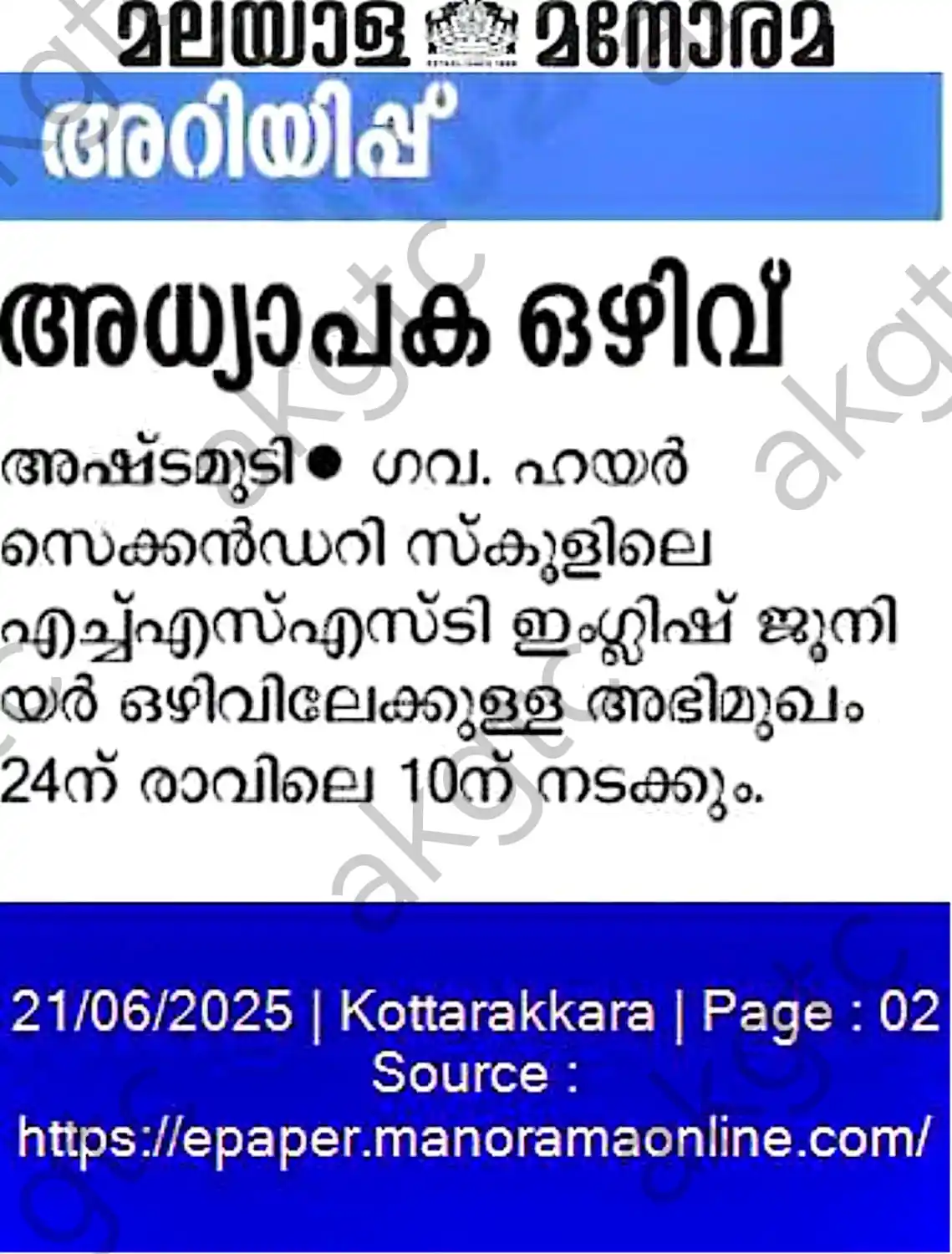 𝐀𝐊𝐆𝐓𝐂 𝐏𝐒𝐂 & 𝐓𝐞𝐚𝐜𝐡𝐢𝐧𝐠 𝐕𝐚𝐜𝐚𝐧𝐜𝐲 𝐔𝐩𝐝𝐚𝐭𝐞𝐬 post