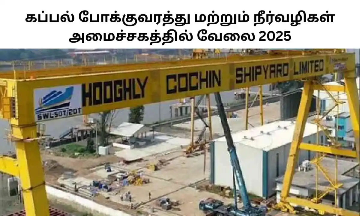 Image from Job Updates Tamil: கப்பல் போக்குவரத்து மற்றும் நீர்வழிகள் அமைச்சகத்தில் வேலை 2025! திட்ட ...