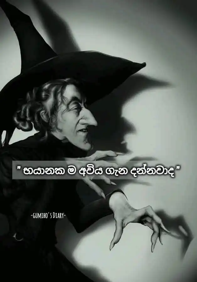 Image from Past Papers WiKi ✨🌟🎉 Official Educational Channel: කපටි, දරුණු පුද්ගලයන්ගේ භයානක ම අවිය ගැන දන්නවා ද .. අධික ආදරණීය බව ....