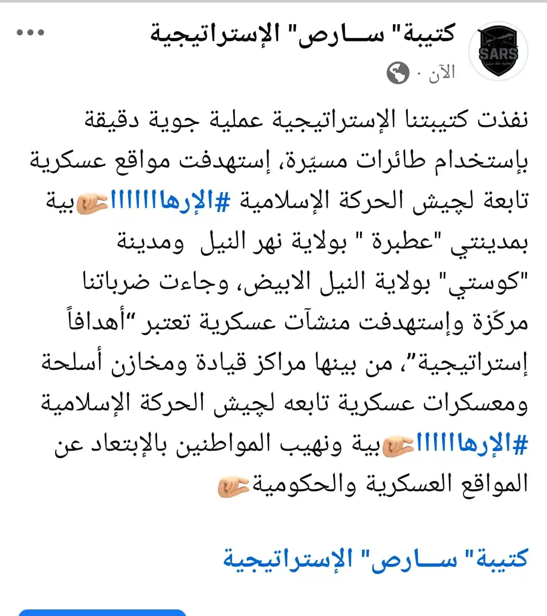 Image from الٳعلام الحربي ــ Military Media: _كتيبة "سارص" الإستراتيجية تعلن عن تنفيذ ضربات جويه ناجحه بولاية نهر ا...
