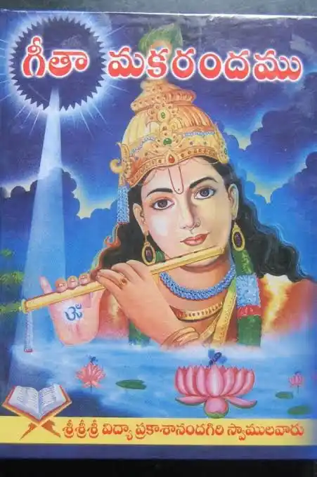 Image from అంతర్యామి: *మోక్ష సన్యాసయోగం(18-34)*  34. _యయా తు ధర్మకామార్థా న్ధృత్యా ధారయతే అర...