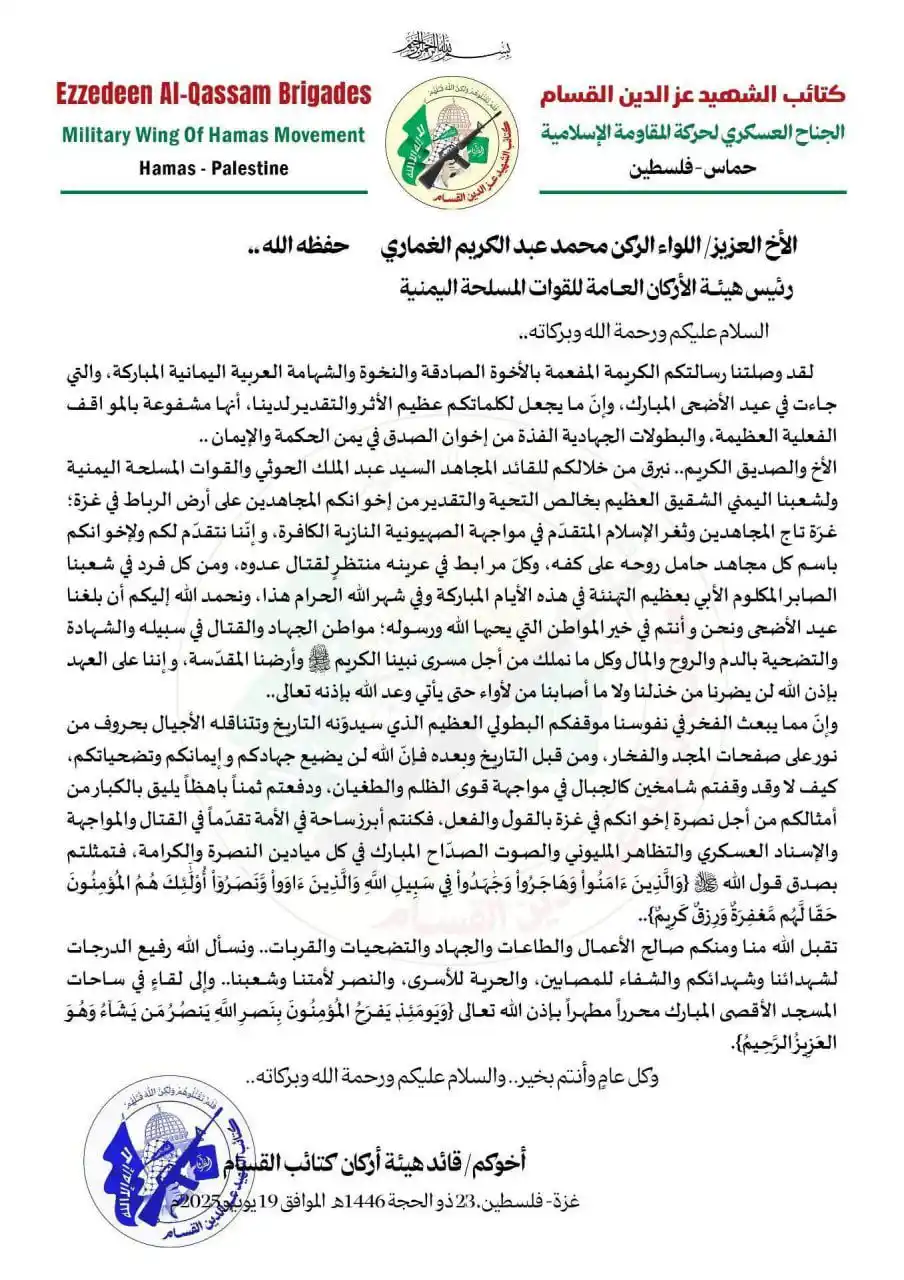 Image from عبري لايف: 💠 *مراسل اذاعة الجيش:* نشرت وكالة أنباء الحوثيين اليمنية رسالةً موجهة...