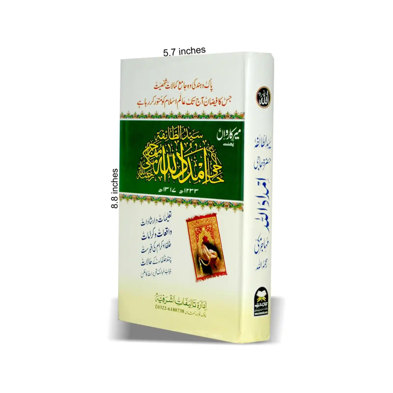 Image from KitabFarosh.com: میر کارواں حاجی امداد اللہ مہاجر مکی پاک و ہند کی ایسی باکمال شخصیت جس...