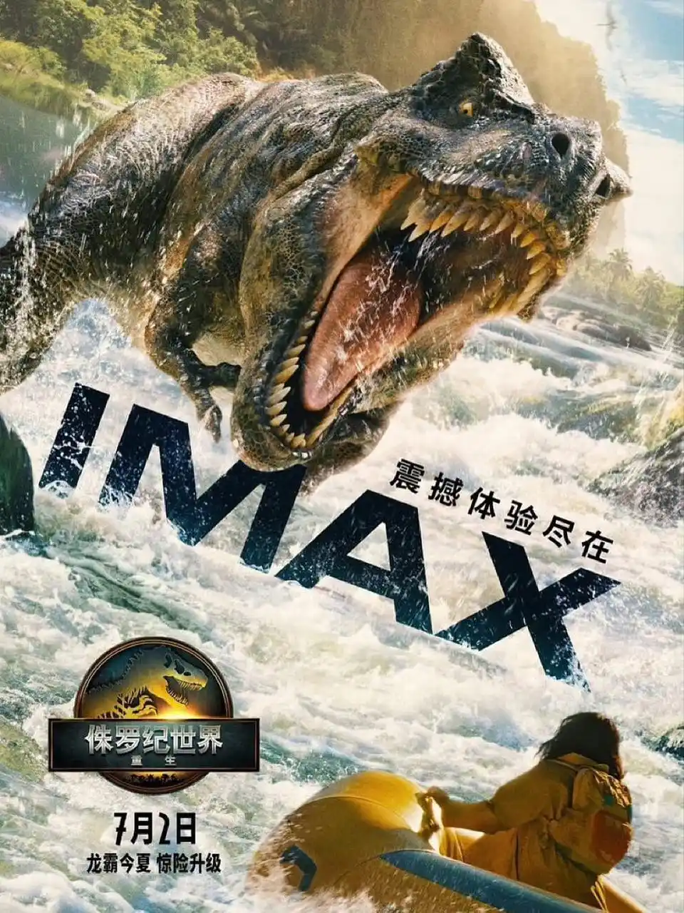 Image from Filmophile: NEW IMAX POSTER 🇨🇳 Jurassic World Rebirth will be hitting the large ...