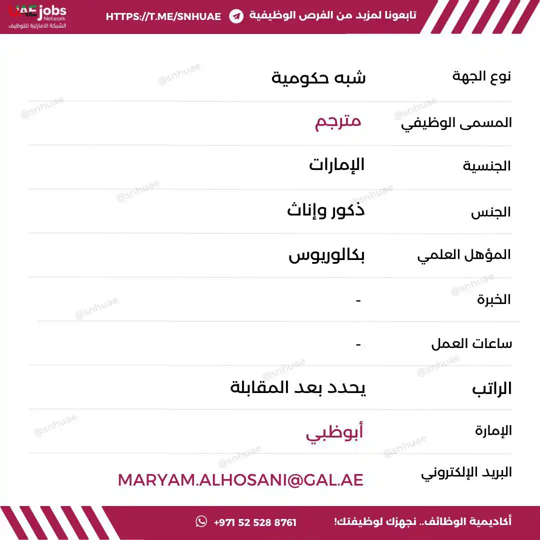 Image from الشبكة الإماراتية للتوظيف 🇦🇪: nora.khaled@tascoutsourcing.com...