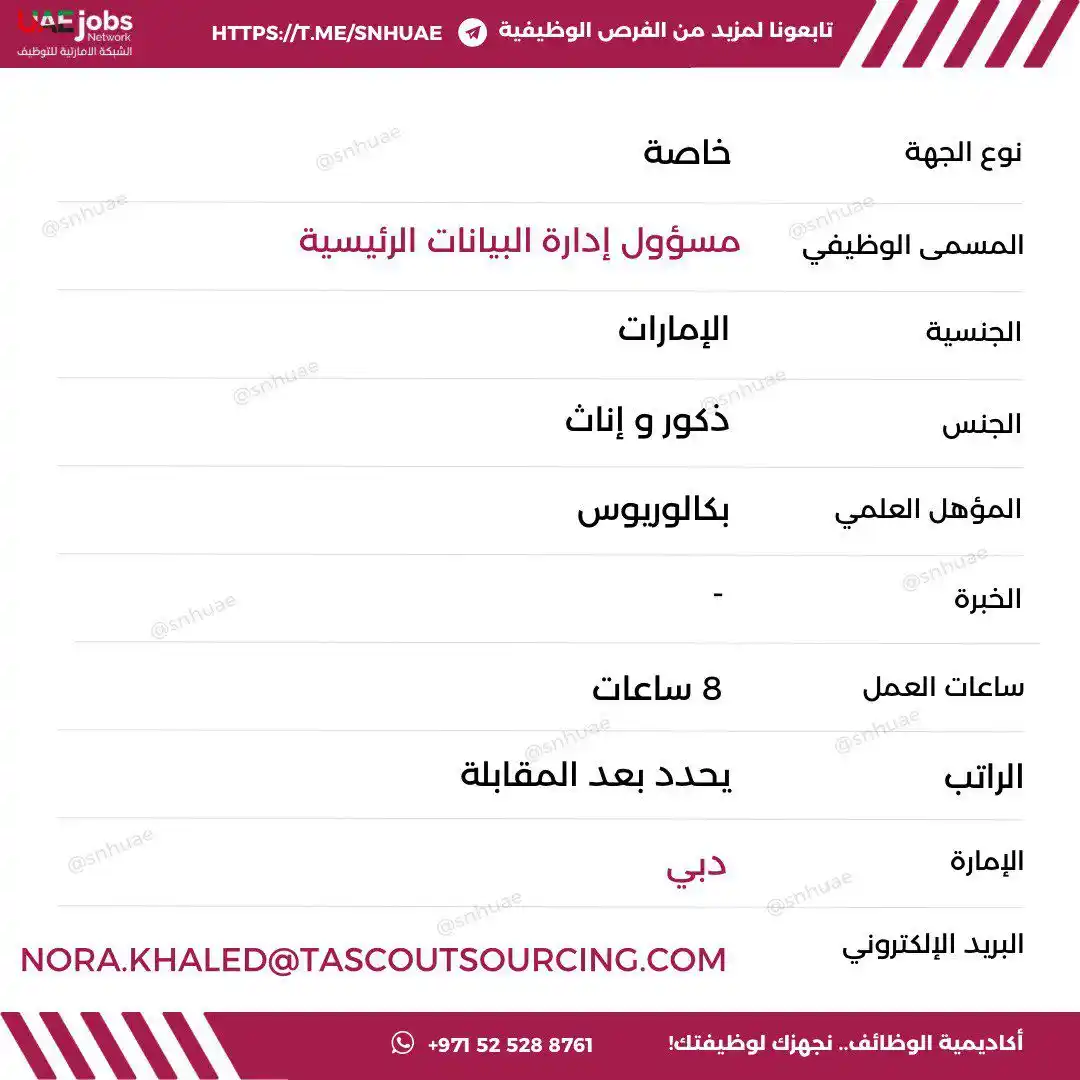 Image from الشبكة الإماراتية للتوظيف 🇦🇪: nora.khaled@tascoutsourcing.com...