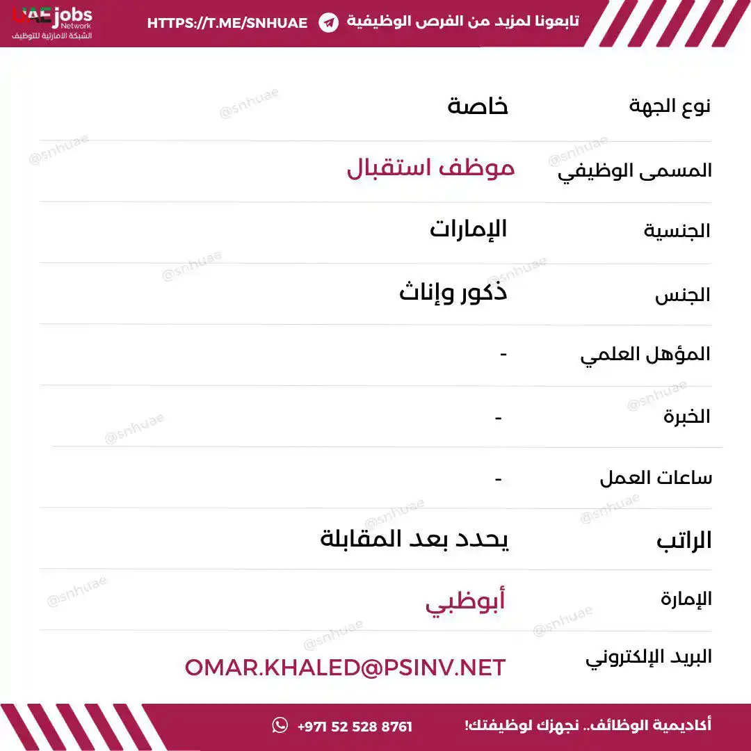 Image from الشبكة الإماراتية للتوظيف 🇦🇪: nora.khaled@tascoutsourcing.com...