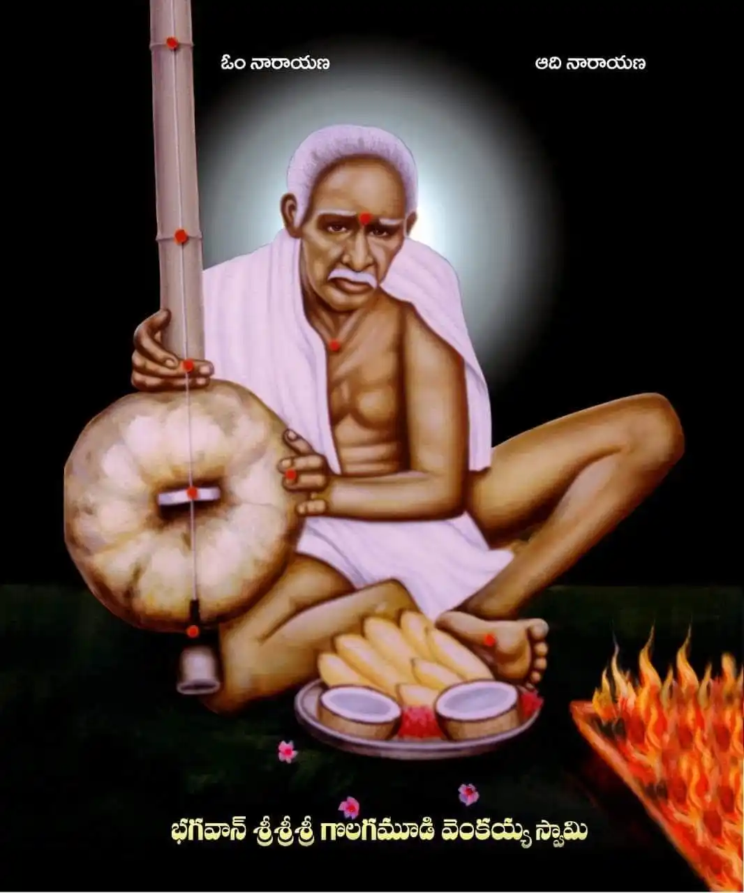 Image from అంతర్యామి: 🙏  *ఓం నారాయణ- ఆది నారాయణ*🙏   *గ్రంథం*: శ్రీ అవధూత బోధామృతం, భగవాన్ ...