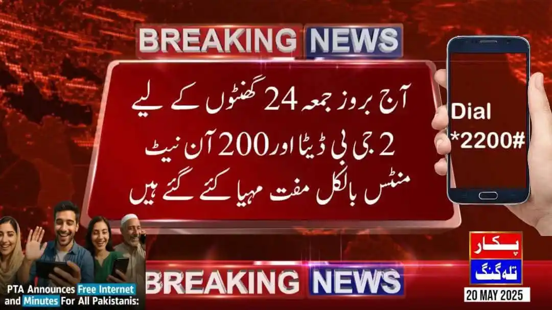 Image from 🌏VOICE OF TRUTH📡: پاکستان ٹیلی کمیونیکشن اتھارٹی (PTA) نے 20 جون 2025 کو ملک بھر میں "20...
