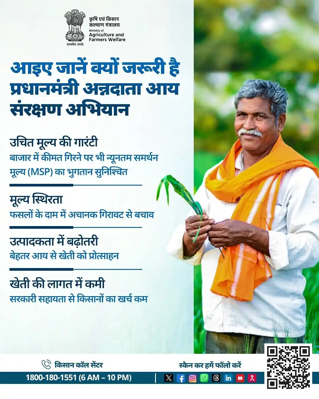Image from AgriGoI: प्रधानमंत्री अन्नदाता आय संरक्षण अभियान (PM-AASHA): किसानों की आय, सम्...