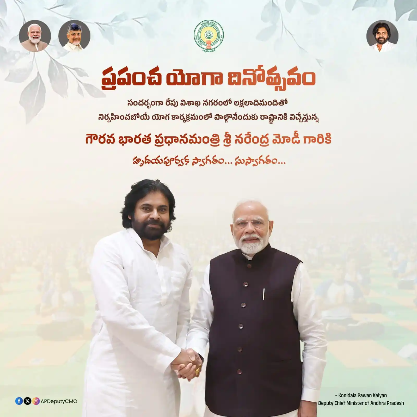 Image from JanaSena Party: ప్రపంచ యోగా దినోత్సవం సందర్భంగా రేపు విశాఖ నగరంలో లక్షలాదిమంది ప్రజల ఆ...