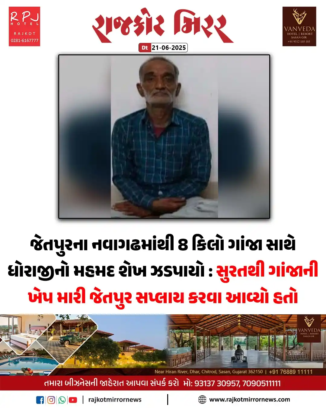 Image from Rajkot Mirror News : રાજકોટ રૂરલ એસોજીની ટીમે જેતપુરના નવાગઢ વિસ્તારમાંથી ધોરાજીના શખ્સને 7...