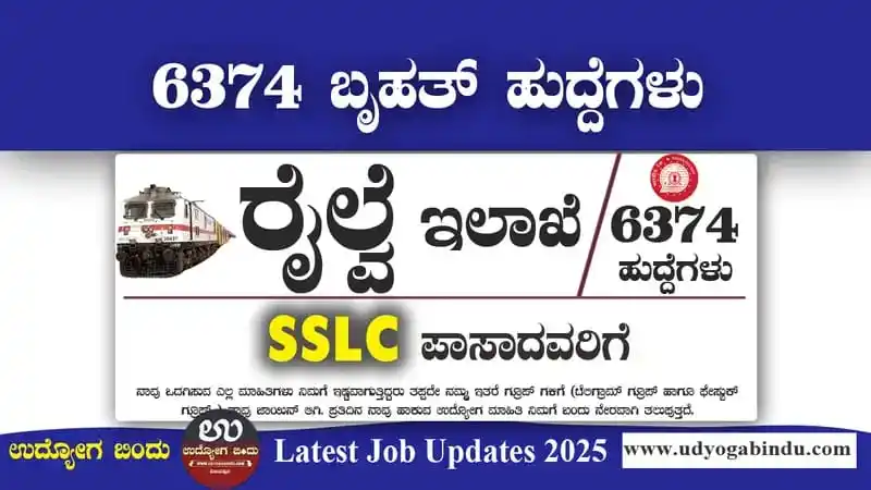 ಉದ್ಯೋಗ ಬಿಂದು /UDYOGA BINDU post