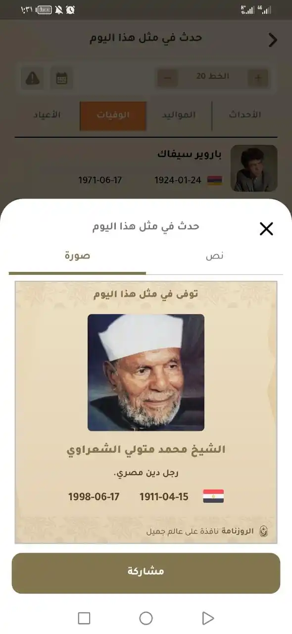 Image from ⤶ ﴿ لَيَطِمًئنِ قُلَبًيَ ❤ ﴾ ↺": رحمه الله علي الامام الشعراوي...