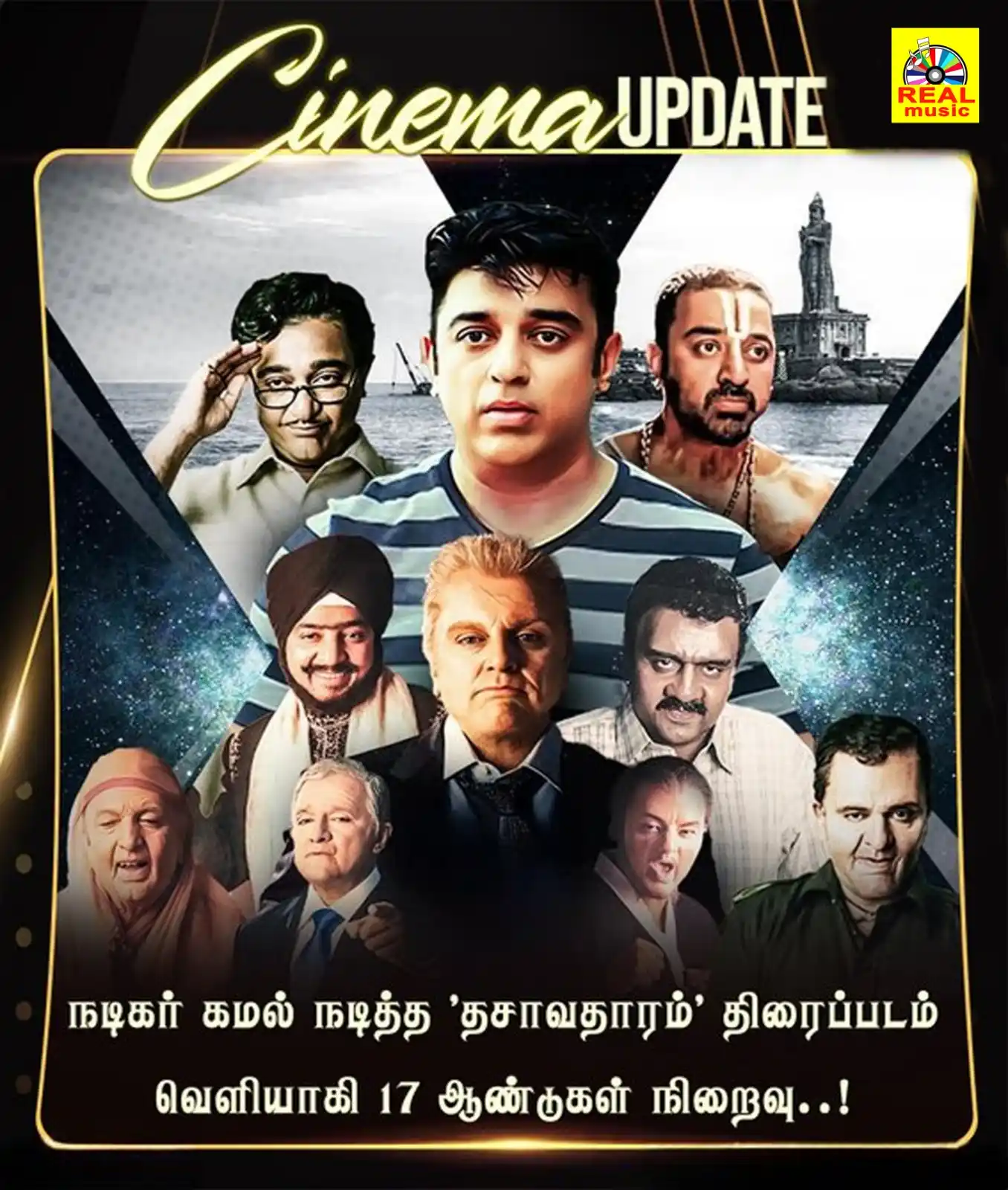 Image from Real Entertainment: "தசாவதாரம்" திரைப்படம் வெளியாகி 17 ஆண்டுகள் நிறைவு..! <a class="text-...