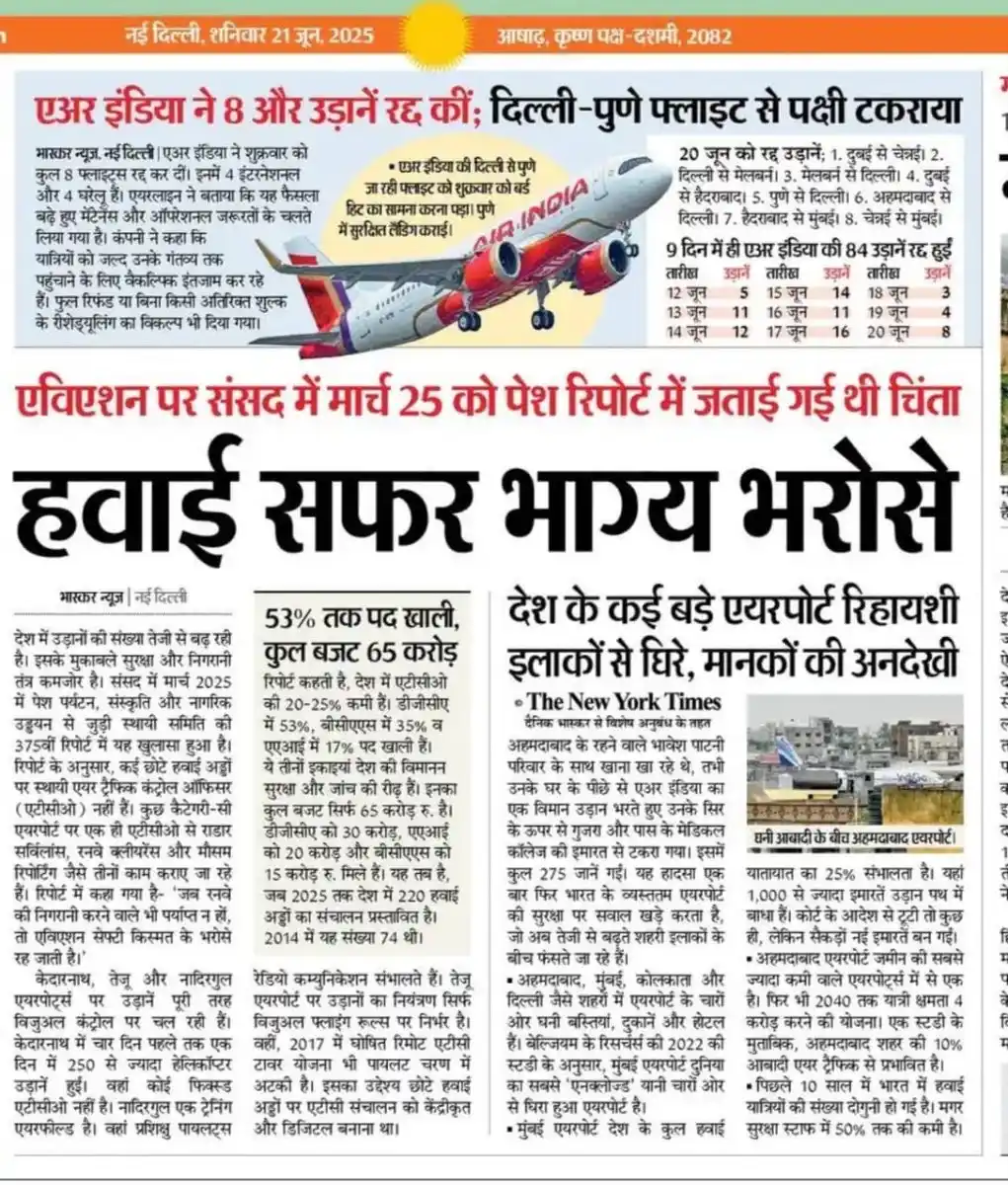 Image from Real Time Update: देश का हवाई सेक्टर भगवान भरोसे🚨 अहमदाबाद में हुए हवाई हादसे ने मोदी ...