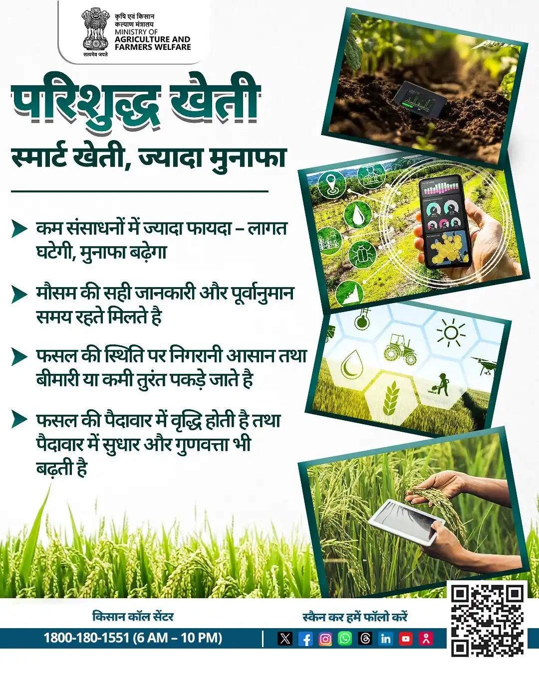 Image from AgriGoI: धरती का सम्मान, किसान का अभिमान। परिशुद्ध खेती से लौटेगी हरियाली और स्...
