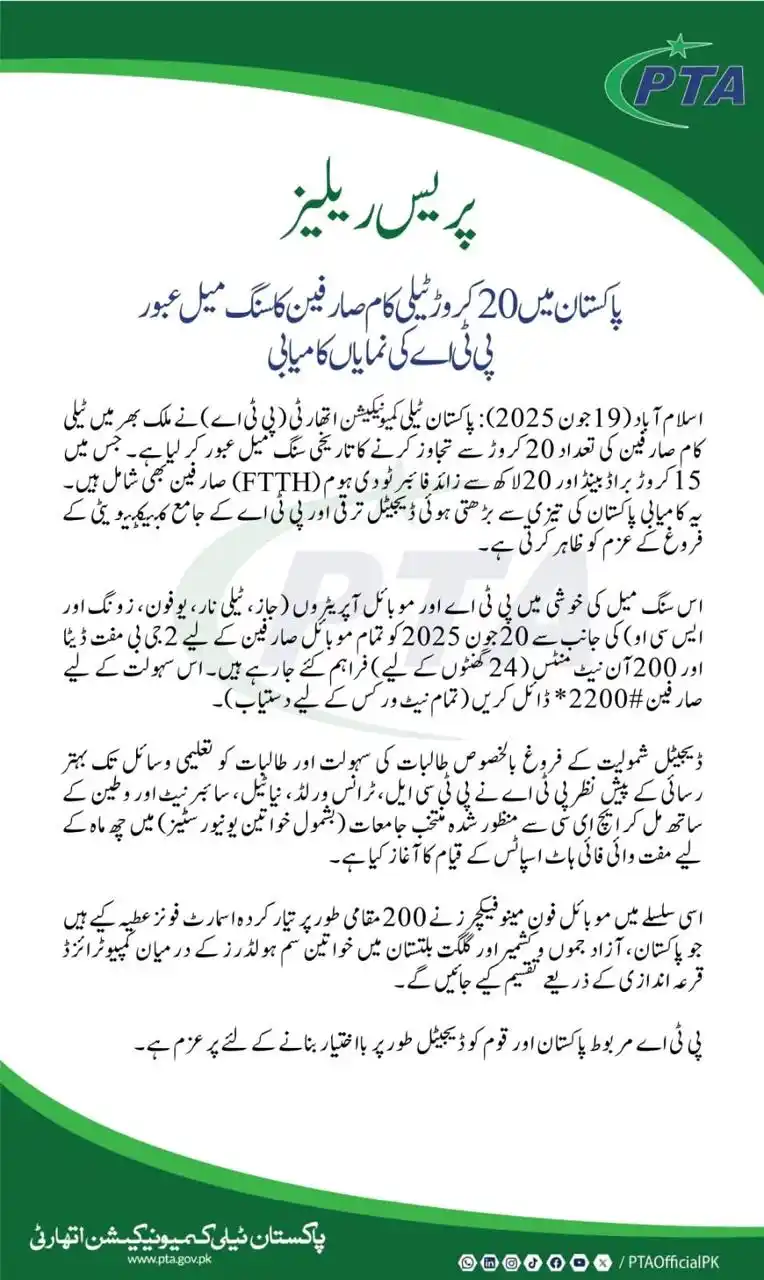 Image from Educational & Jobs News 📚: تمام موبائل صارفین کے لیے زبردست آفر  صرف آج کے دن 20 جون <a class="te...