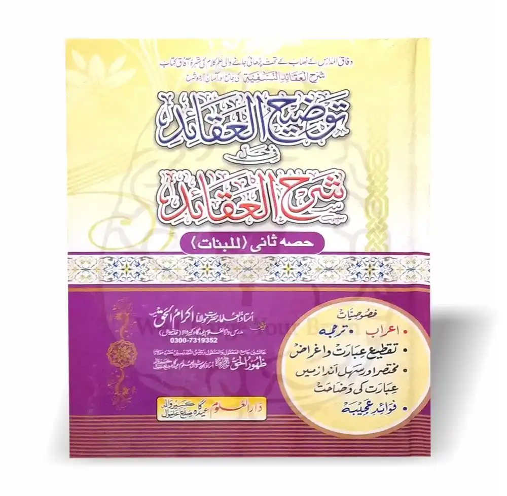Image from KitabFarosh.com: توضیح العقائد شرح العقائد النسفیہ وفاق المدارس کے مطابق عقائد النسفیہ ...