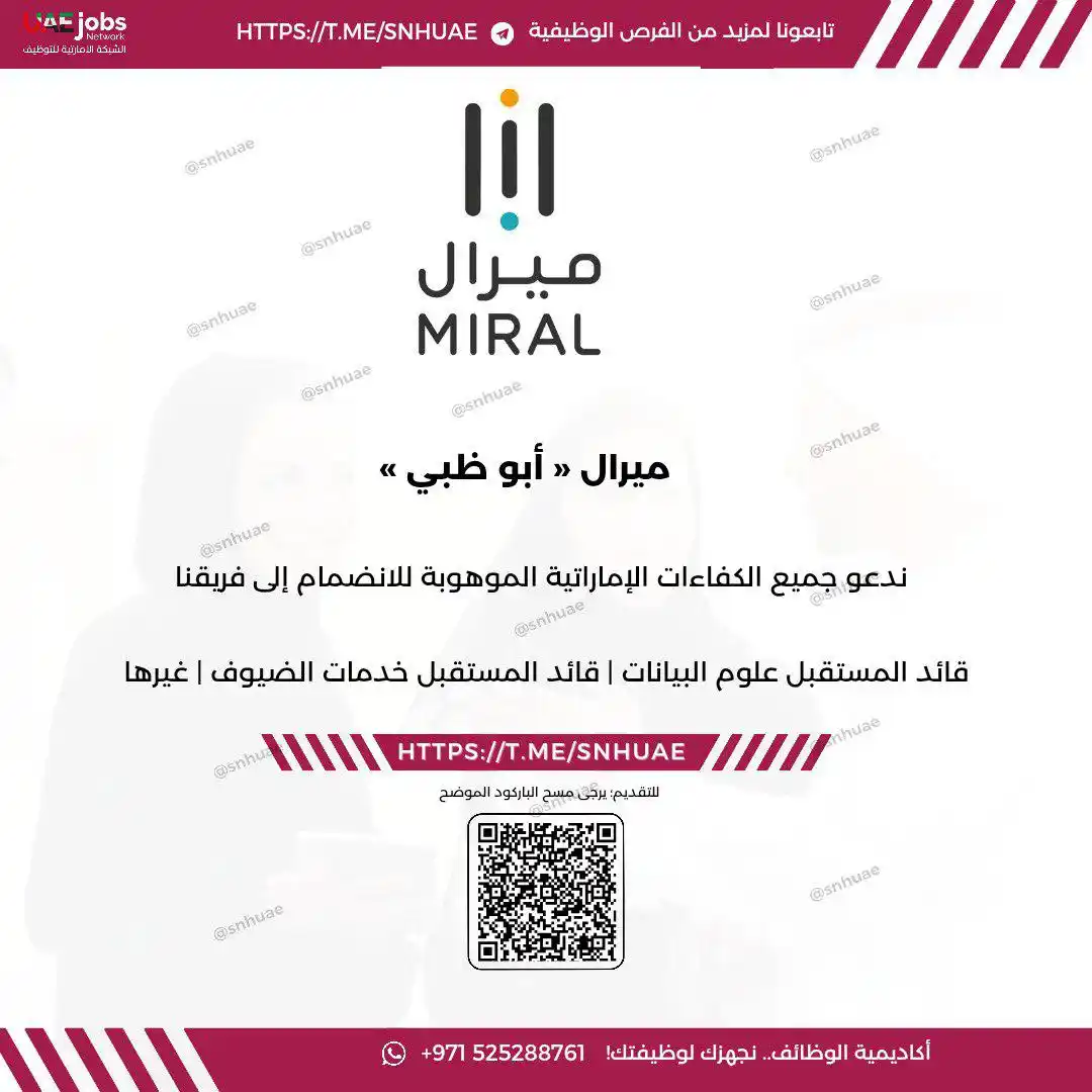 Image from الشبكة الإماراتية للتوظيف 🇦🇪: 🔴 ) توظيف فوري في ( ميرال): ندعو جميع الكفاءات الاماراتية الموهوبة ل...