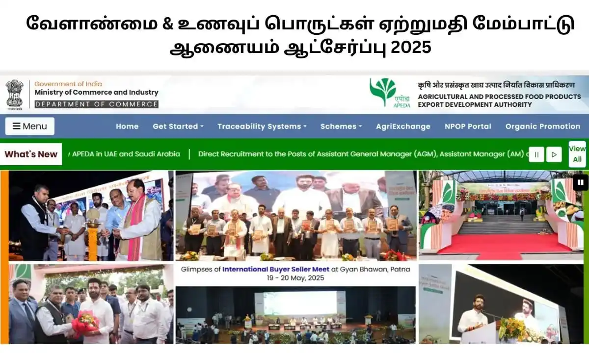 Image from Job Updates Tamil: வேளாண்மை & உணவுப் பொருட்கள் ஏற்றுமதி மேம்பாட்டு ஆணையம் ஆட்சேர்ப்பு 202...