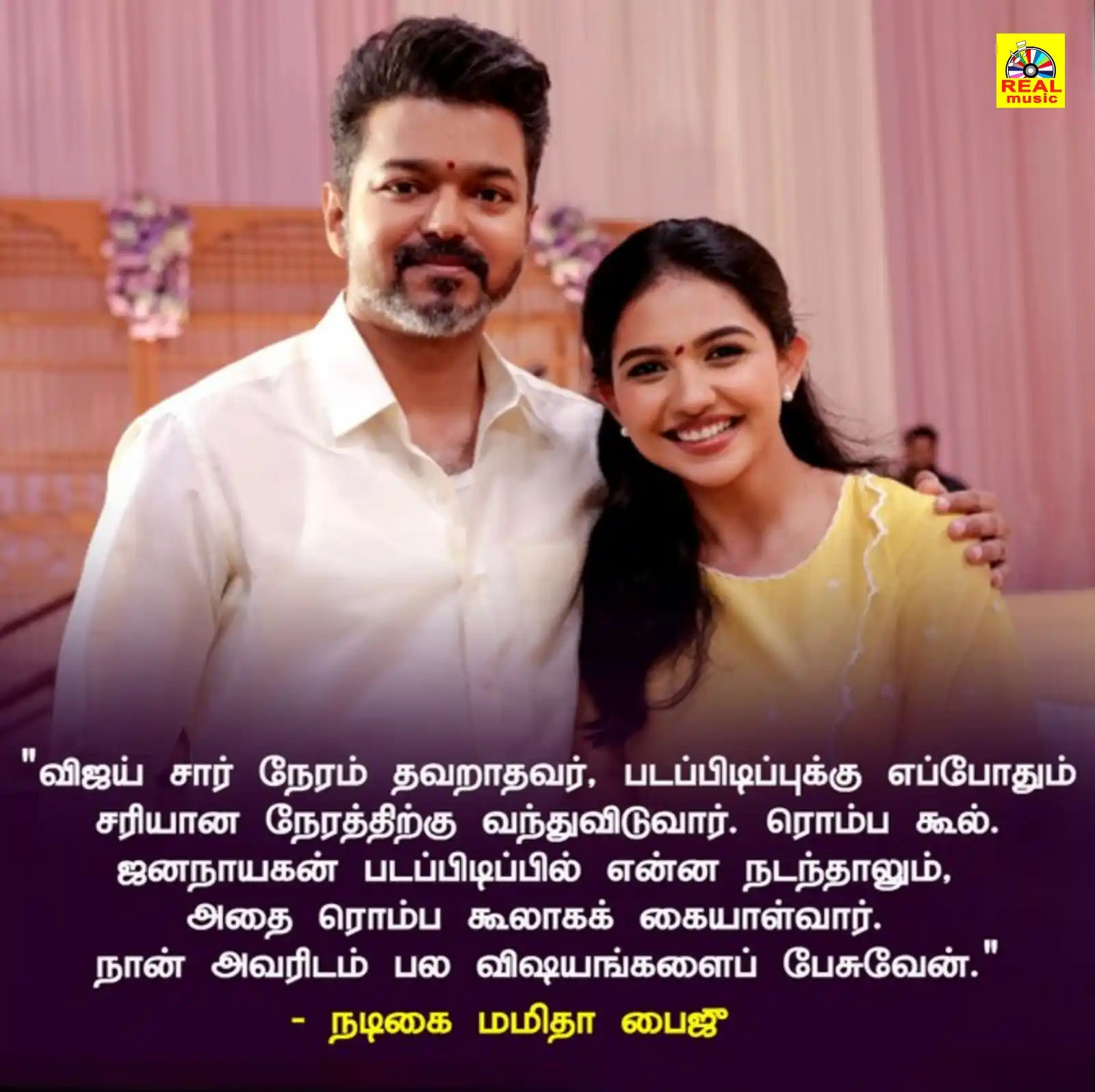 Image from Real Entertainment: "விஜய் சார் நேரம் தவறாதவர், படப்பிடிப்புக்கு எப்போதும் சரியான நேரத்திற...