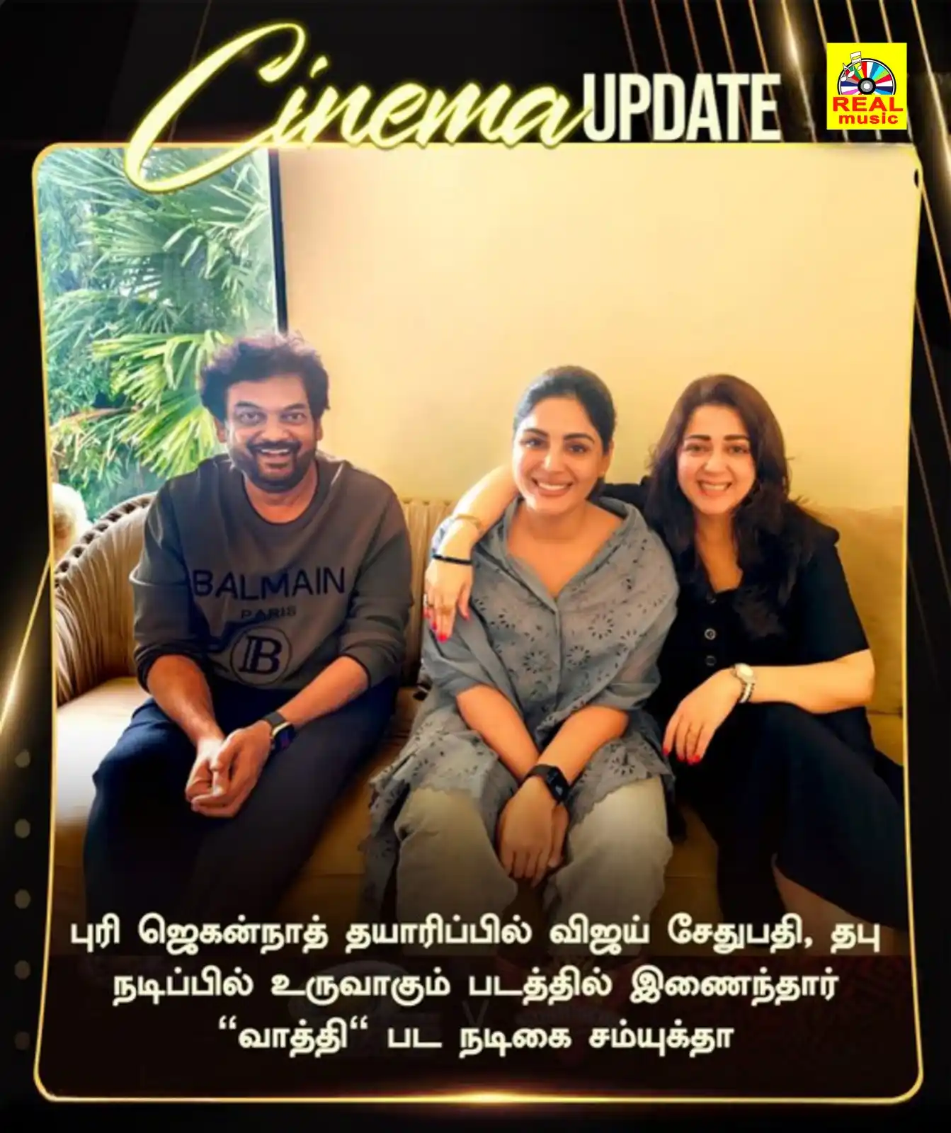 Image from Real Entertainment: விஜய் சேதுபதி படத்தில் இணைந்த 'வாத்தி' பட நடிகை!  <a class="text-blue-...