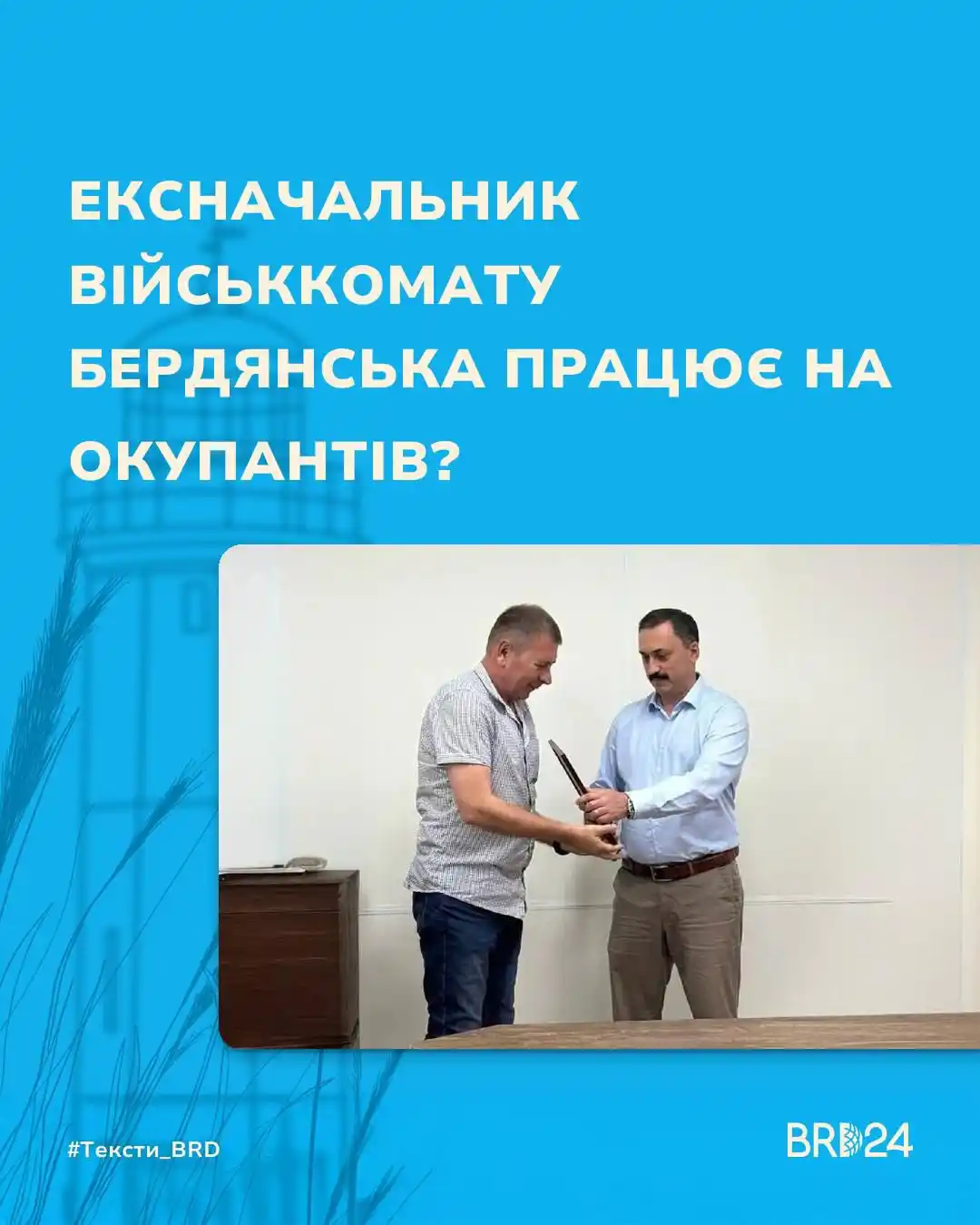Image from Бердянськ 24: Віктор Кірносенко, який при Україні заміщав начальника бердянського ві...