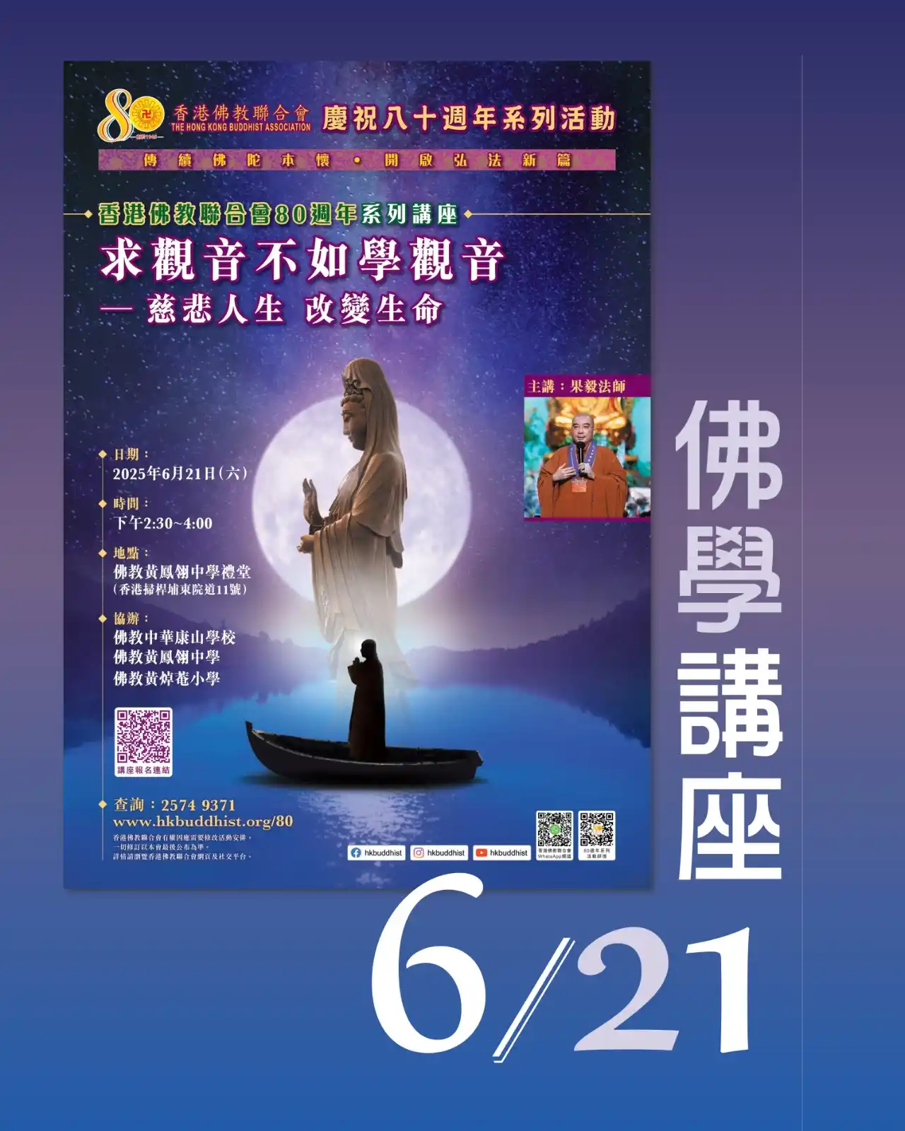 香港佛教聯合會 post