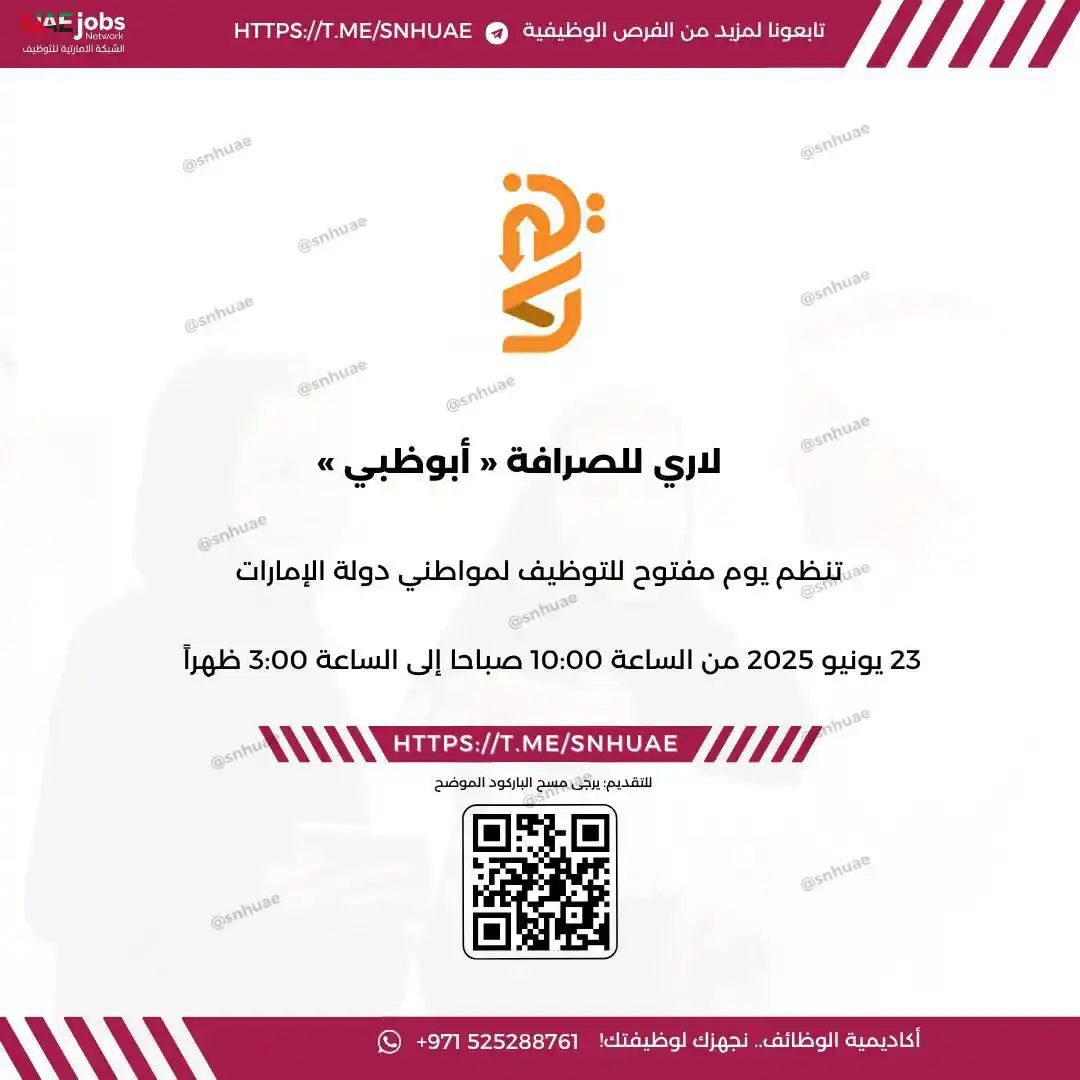 Image from الشبكة الإماراتية للتوظيف 🇦🇪: (🔴) يوم مفتوح في ( لاري للصرافة ) لاري للصرافة ينظم يوم مفتوح للتوظ...