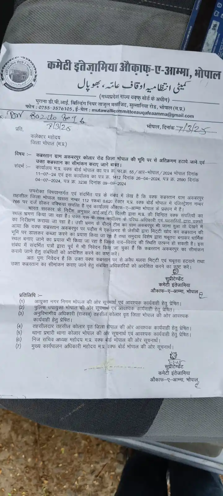 Image from Jamiat Ulama District Bhopal: 22/6/2025 दिन इतवार को सुबह 9 बजे अकबर पूर कब्रस्तान कोलार रोड में गो ...
