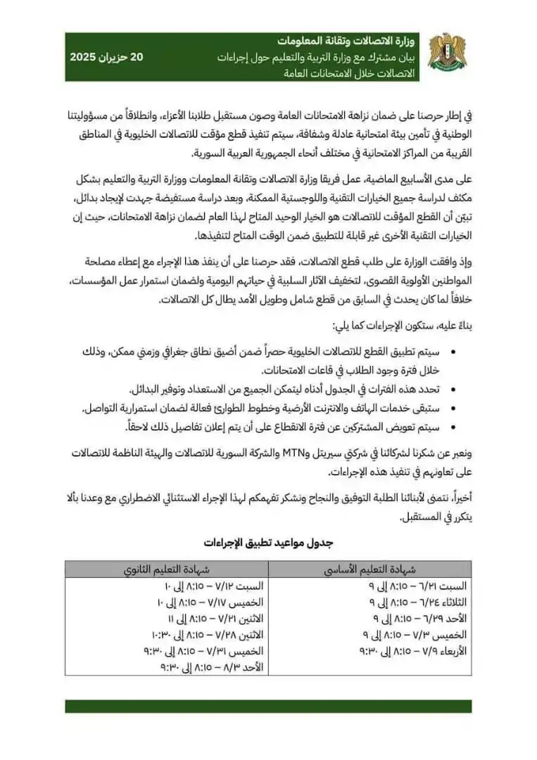 Image from الـتـعلـيـم_الـسـوري_الـحـر✅: 📌 <a class="text-blue-500 hover:underline cursor-pointer" href="/hash...