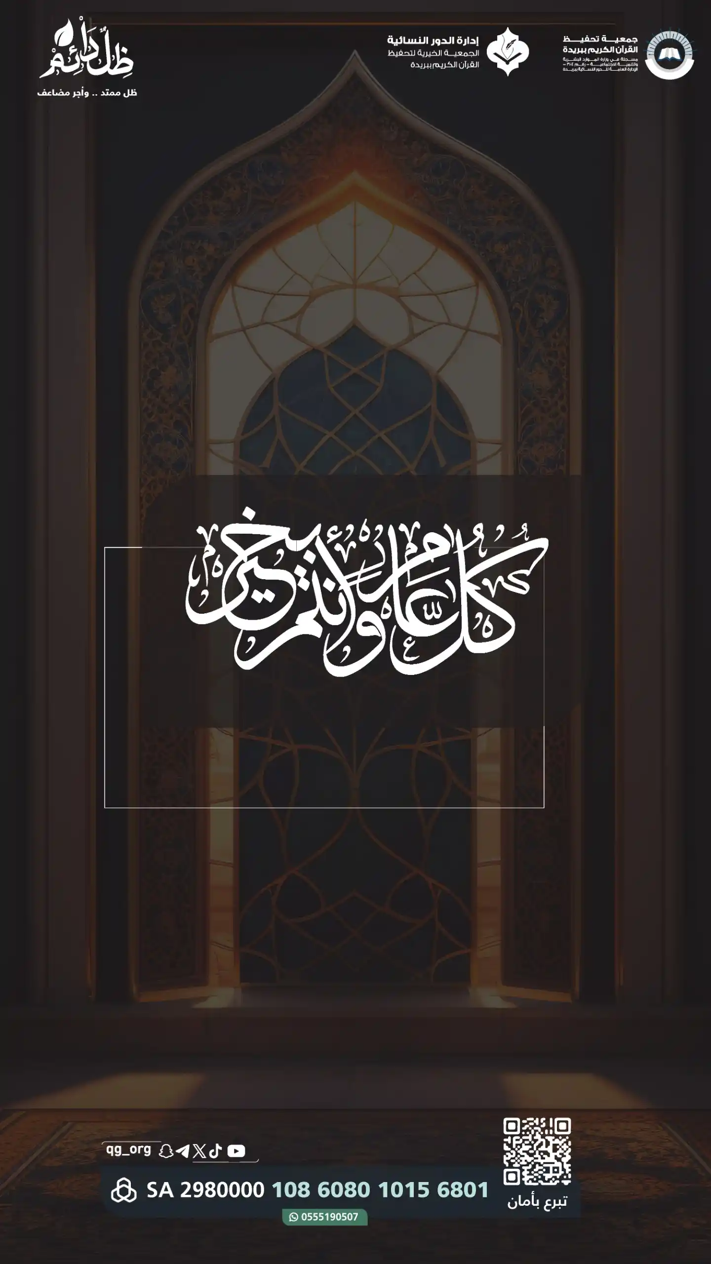 إدارة الدور النسائية - جمعية تحفيظ القرآن في بريدة post